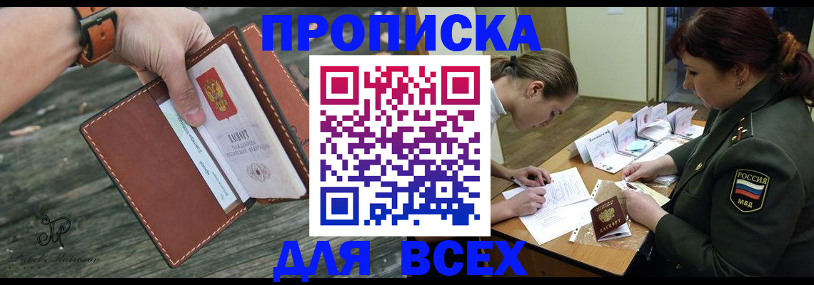 прописка паспорт в Острове