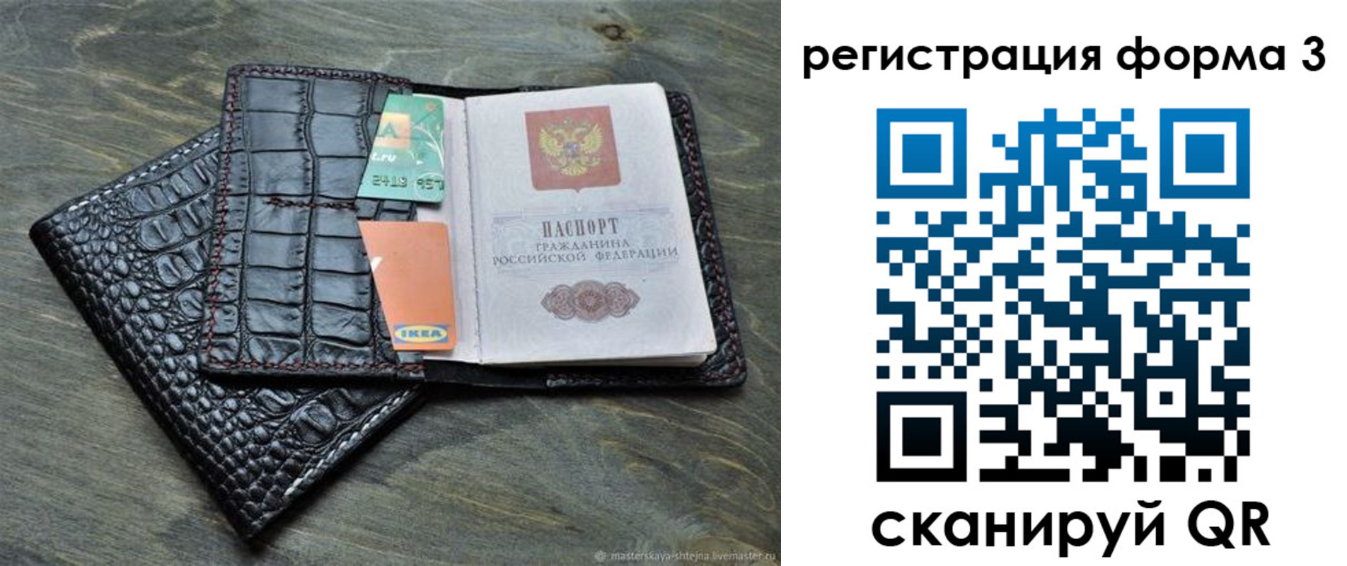 регистрация в Острове