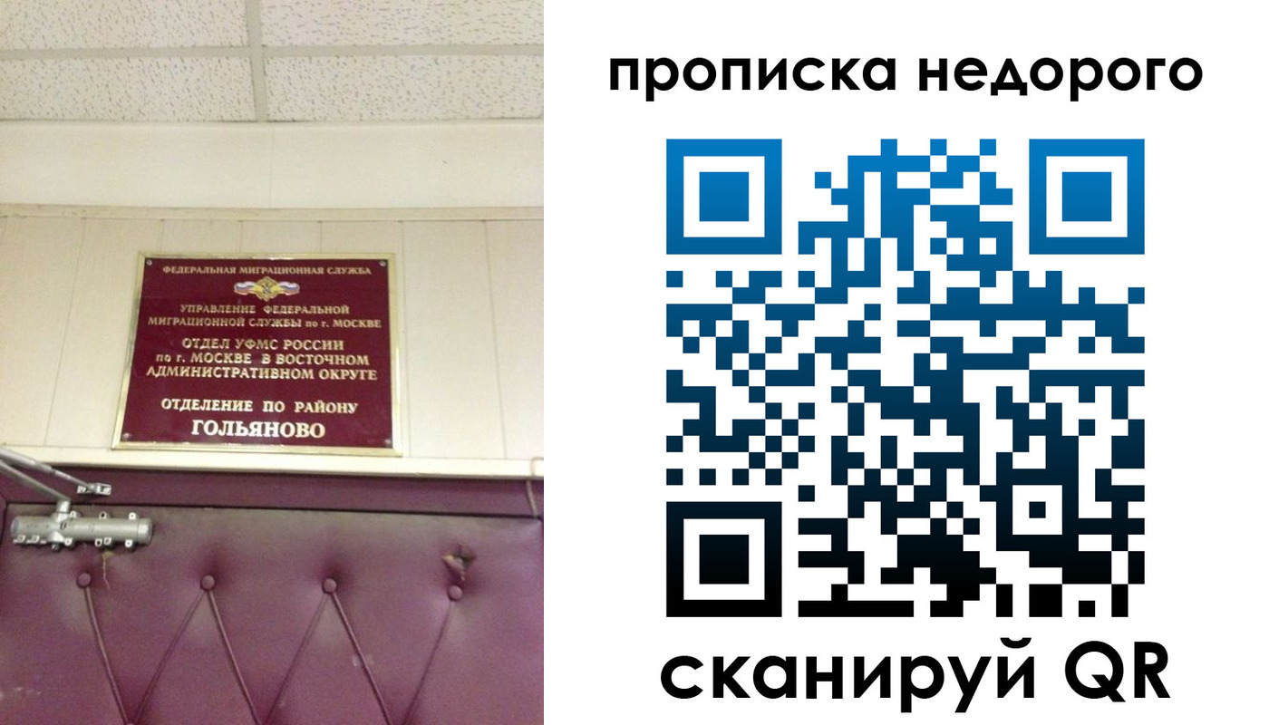 прописка для школы в Острове