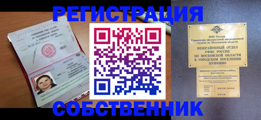 временная регистрация законно в Острове