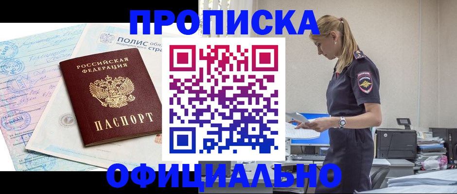 прописка ребенка в Острове