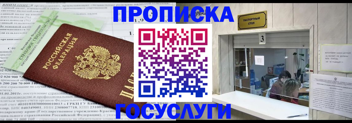 временная регистрация купить в Острове